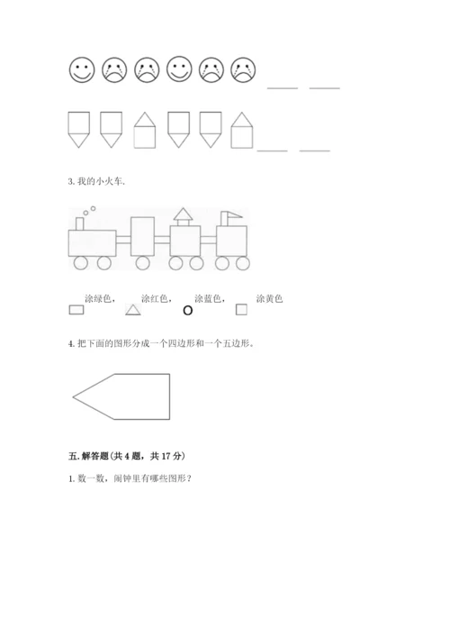 苏教版一年级下册数学第二单元 认识图形（二） 测试卷精品（名师系列）.docx