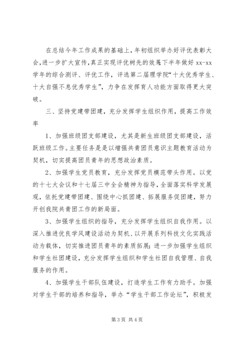 理学院XX年共青团工作计划.docx