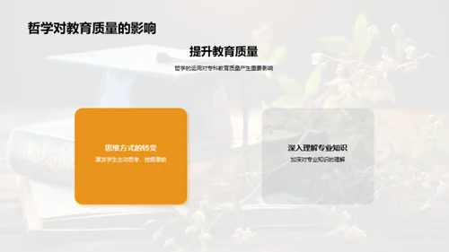 哲学助力专科教育