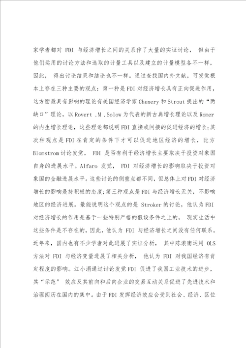 FDI对西南地区经济增长影响的实证分析及政策建议