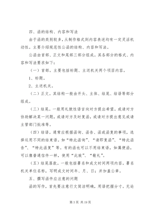 公文格式(行政部门的函、请示、申请) (3).docx