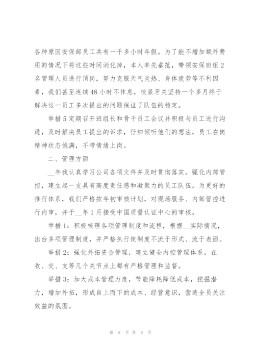 物业处个人工作总结模板集锦.docx