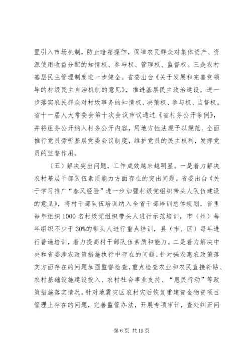 农村廉政建设交流会干部讲话.docx