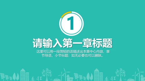 环保健康医疗产品推广PPT