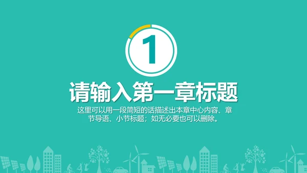 环保健康医疗产品推广PPT