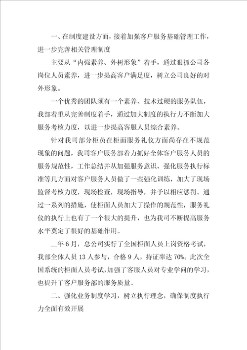 客服员工的年终总结范文10篇