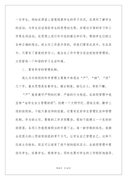 优秀班主任个人先进事迹材料_2.docx