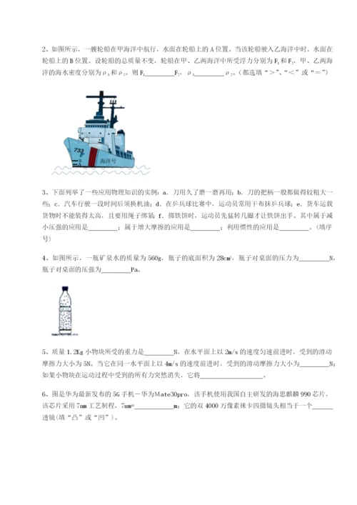 福建惠安惠南中学物理八年级下册期末考试综合测试试题（含详细解析）.docx