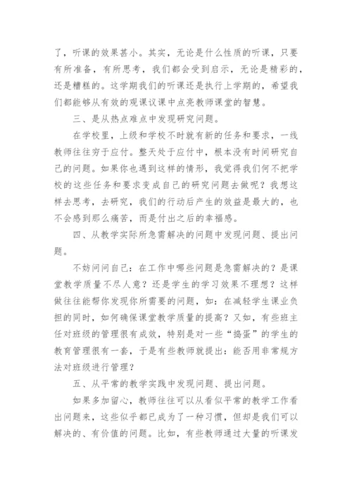 《教育科研与教师成长》的读书笔记.docx