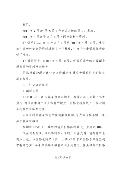 关于石家庄近年蔬菜水果价格变动的调查.docx