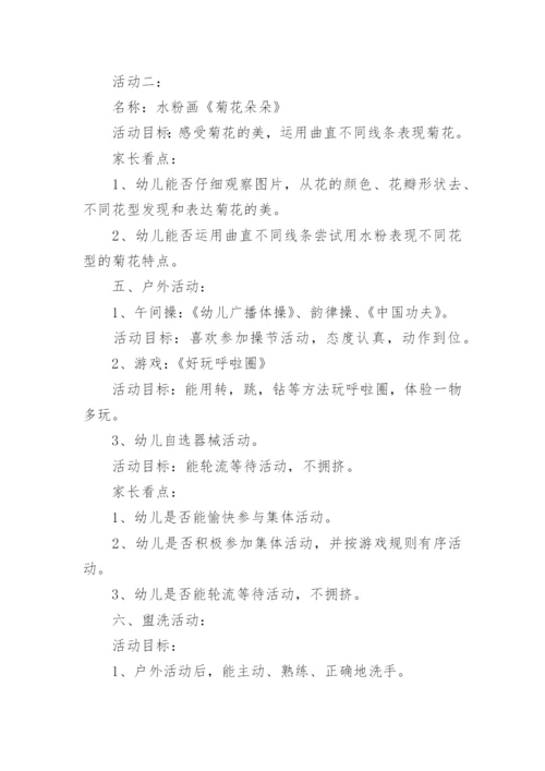 幼儿园家长开放日活动方案.docx