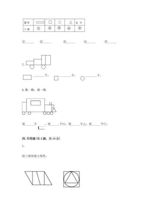 苏教版一年级下册数学第二单元 认识图形（二） 测试卷及参考答案（夺分金卷）.docx