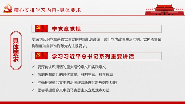 两学一做学习教育常态化制度化的意见ppt