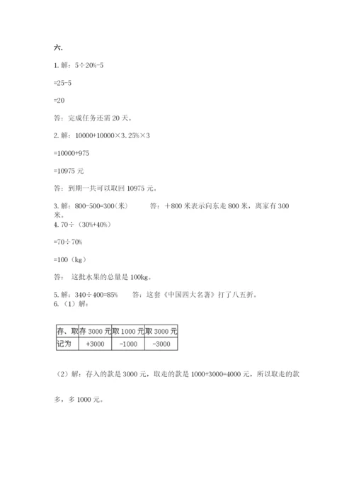 小升初数学考前检测试题（精练）.docx