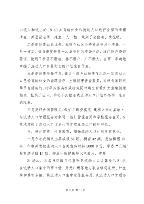 流动人口计划生育工作总结 (3).docx