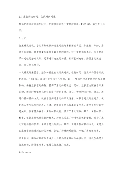 小儿高热惊厥整体护理干预效果分析.docx