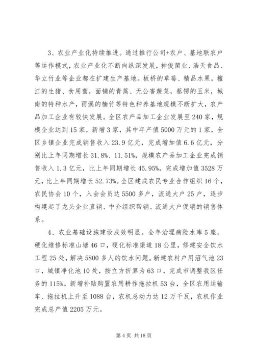 区长在全区经济社会发展会议上的讲话.docx