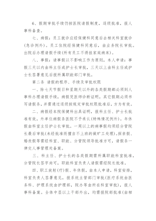 基层医院人力资源管理制度.docx