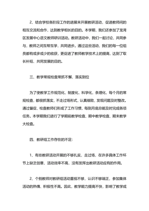 语文高段年级组工作总结.docx