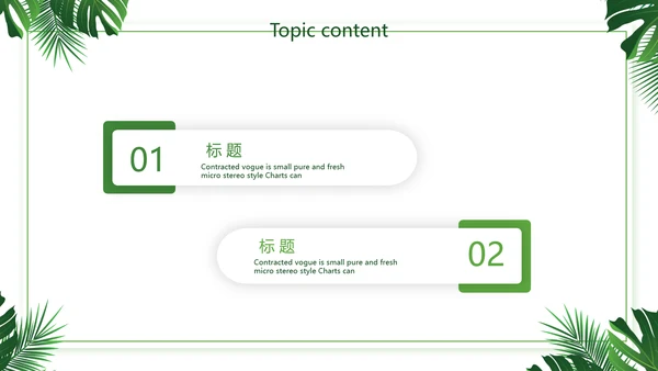 绿色小清新述职报告动态PPT模板