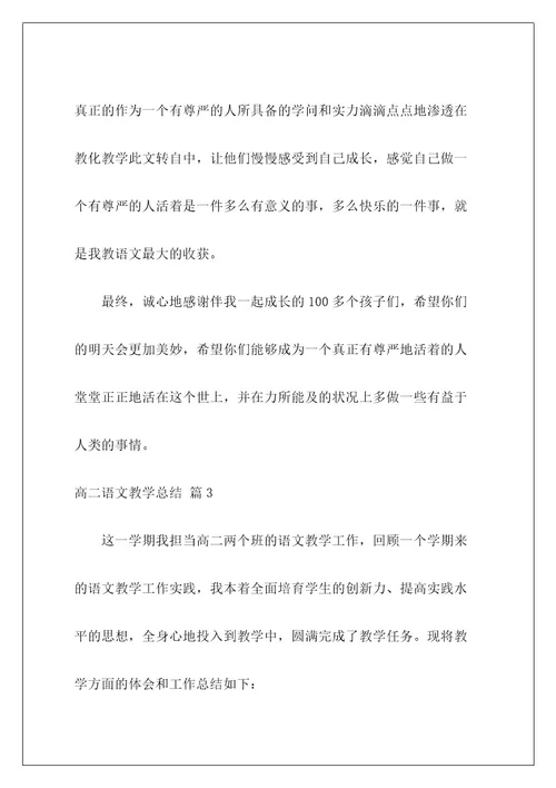 高二语文教学总结9