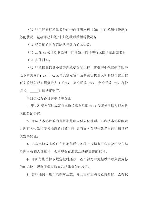 欠款协议书模板汇总五篇