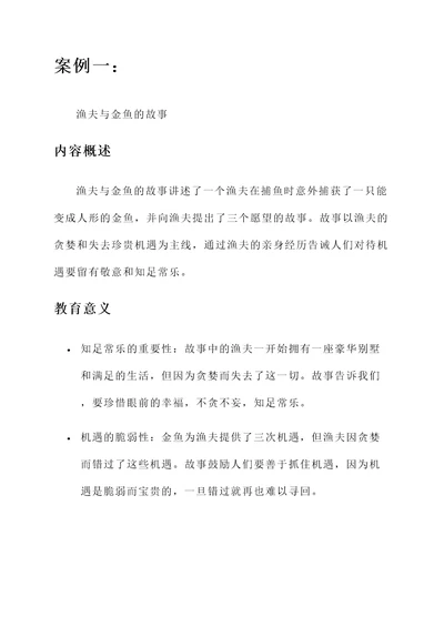 民间故事教法培训心得