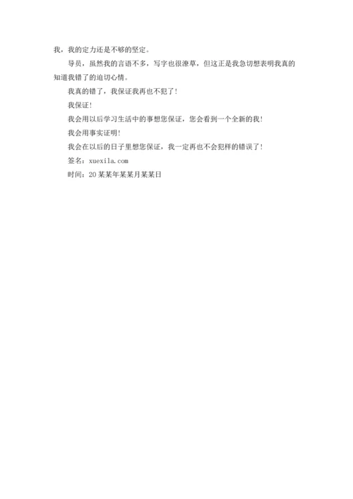 关于逃课的检讨书1000字.docx