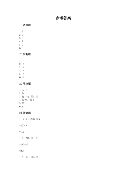 苏教版小学数学四年级上册期末卷及答案【名师系列】.docx