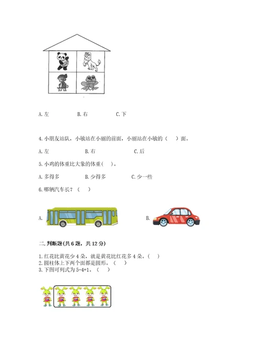 一年级上册数学期中测试卷带答案（模拟题）