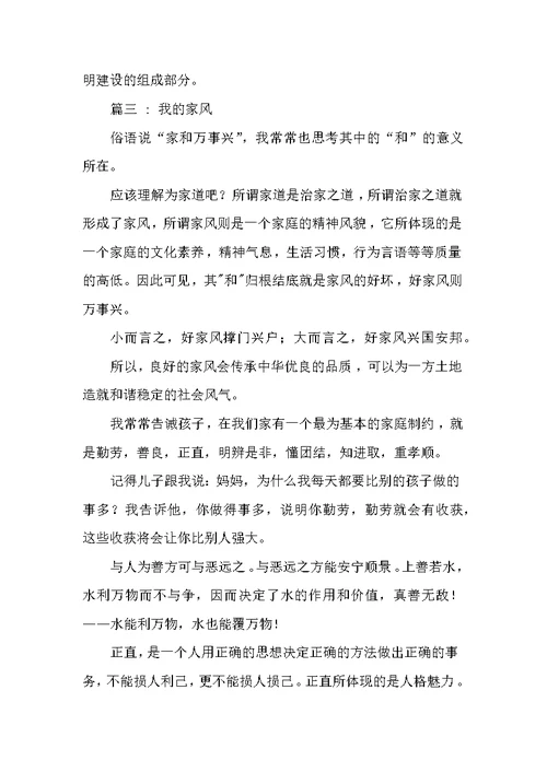 我的家风作文(五篇)(共8页)