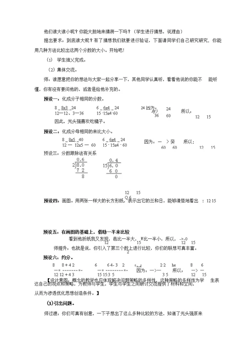 五年级下册数学教案 44 通分 北京版 1