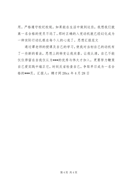 积极分子思想汇报XX年3月5月 (4).docx
