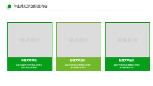 美丽乡村新农村建设城镇优化建设ppt模板