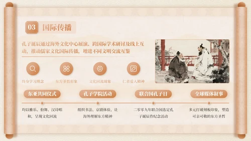 米色中国风孔子诞辰主题班会PPT模板