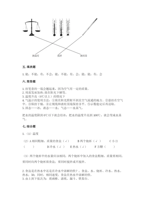 教科版三年级上册科学《期末测试卷》附答案（培优b卷）.docx