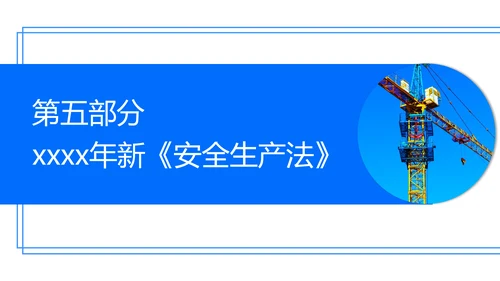 全国安全生产月第一责任人PPT模板