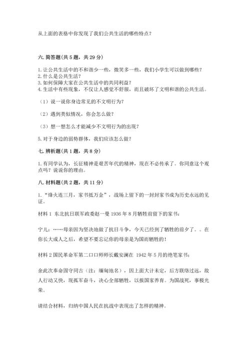 部编版五年级下册道德与法治期末测试卷精品（全国通用）.docx