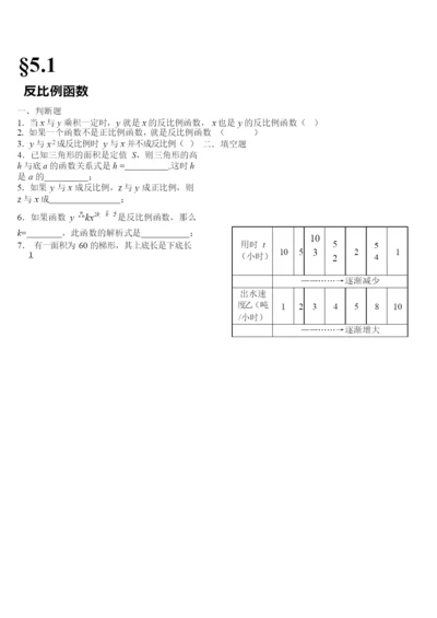 01-反比例函数练习题及答案5套.docx