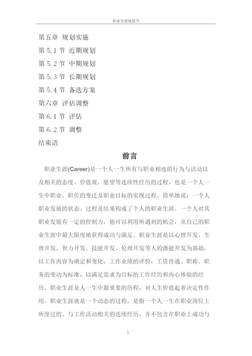 13页4600字市场营销专业职业生涯规划.docx