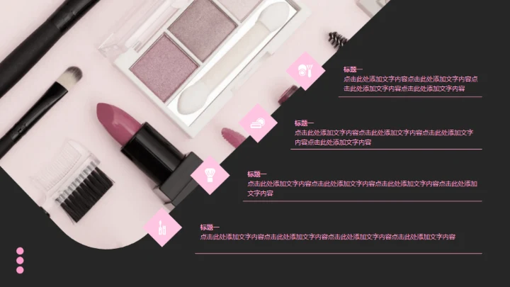 美妆新品发布通用PPT模板