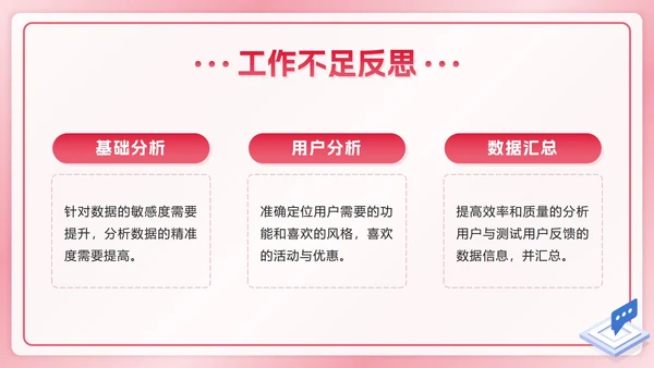 红色数据分析年度总结ppt模板