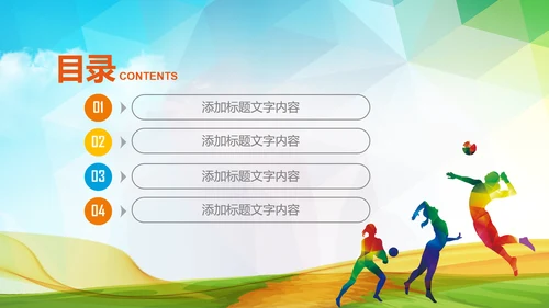排球比赛排球教学排球协会PPT模板课件