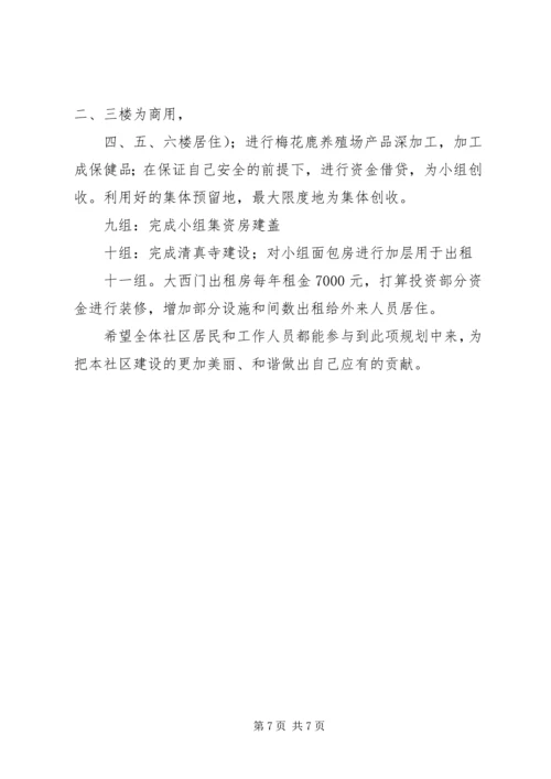 社区三年规划方案.docx