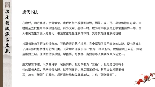 毛笔字书法课通用PPT模板