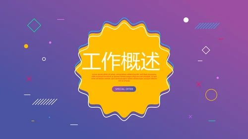 紫色时尚公司产品介绍宣传通用PPT动态模板