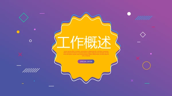 紫色时尚公司产品介绍宣传通用PPT动态模板