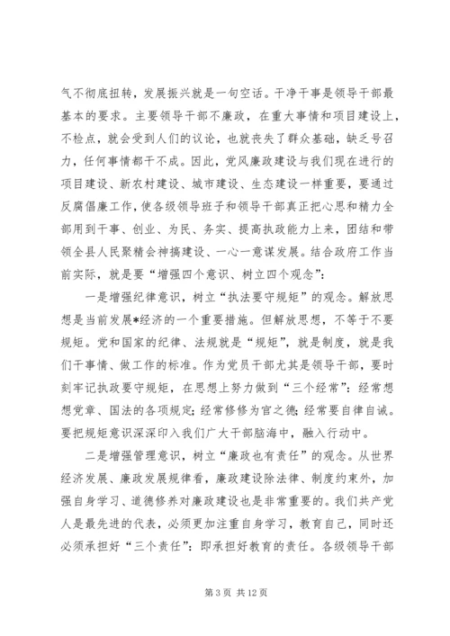 县党风廉政建设工作会议上的讲话.docx
