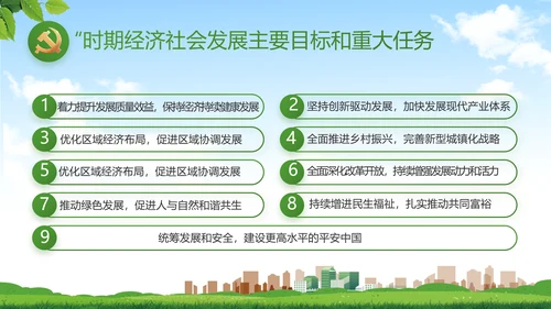 绿色清新新农村城镇建设动态PPT