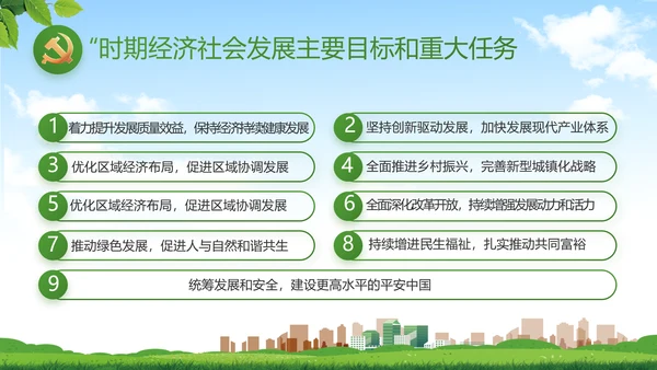 绿色清新新农村城镇建设动态PPT